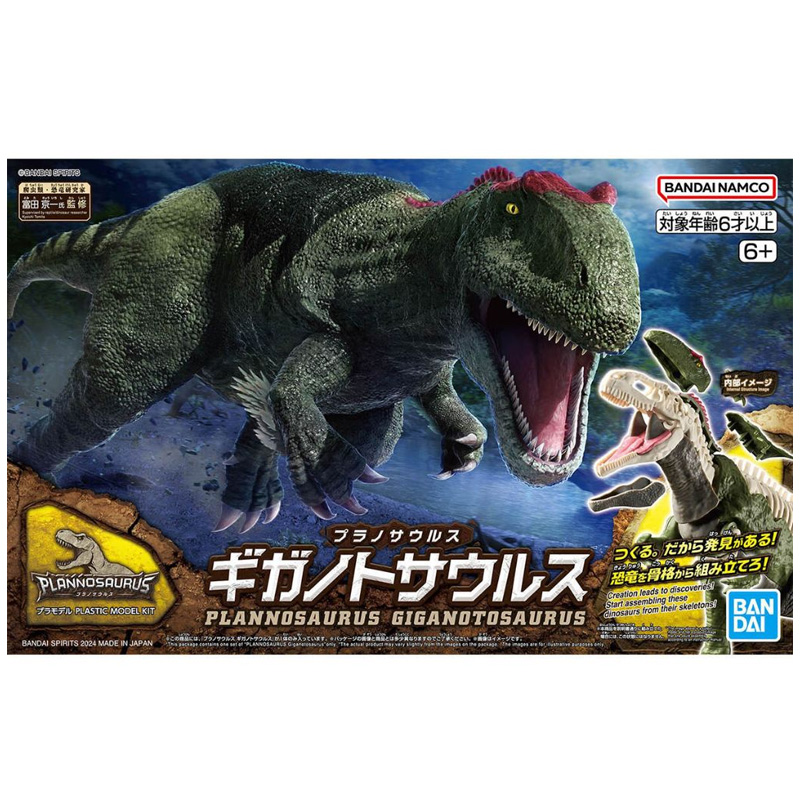 Dinosaure Plastic Model Kit Plannosaurus Giganotosaurus