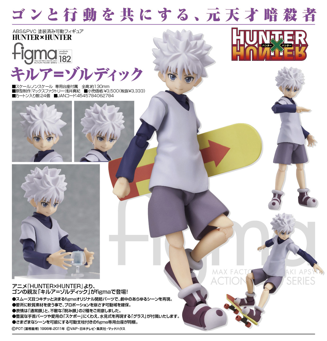 Hunter X Hunter Figma Killua Zaloldyeck 13cm