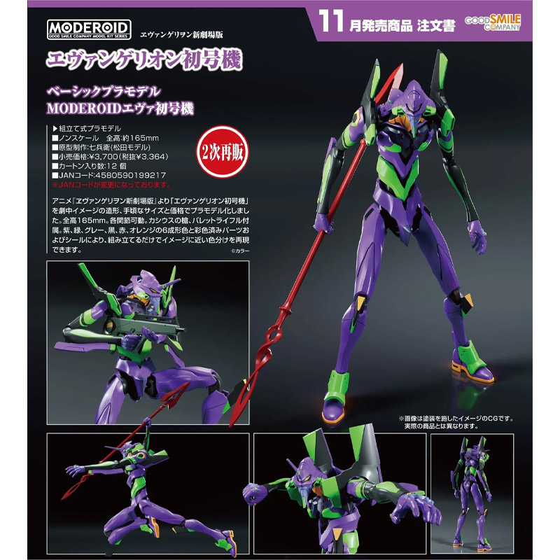 Maquette Evangelion Rebuild Of Evangelion Moderoid Evangelion Unit-01 16,5cm 