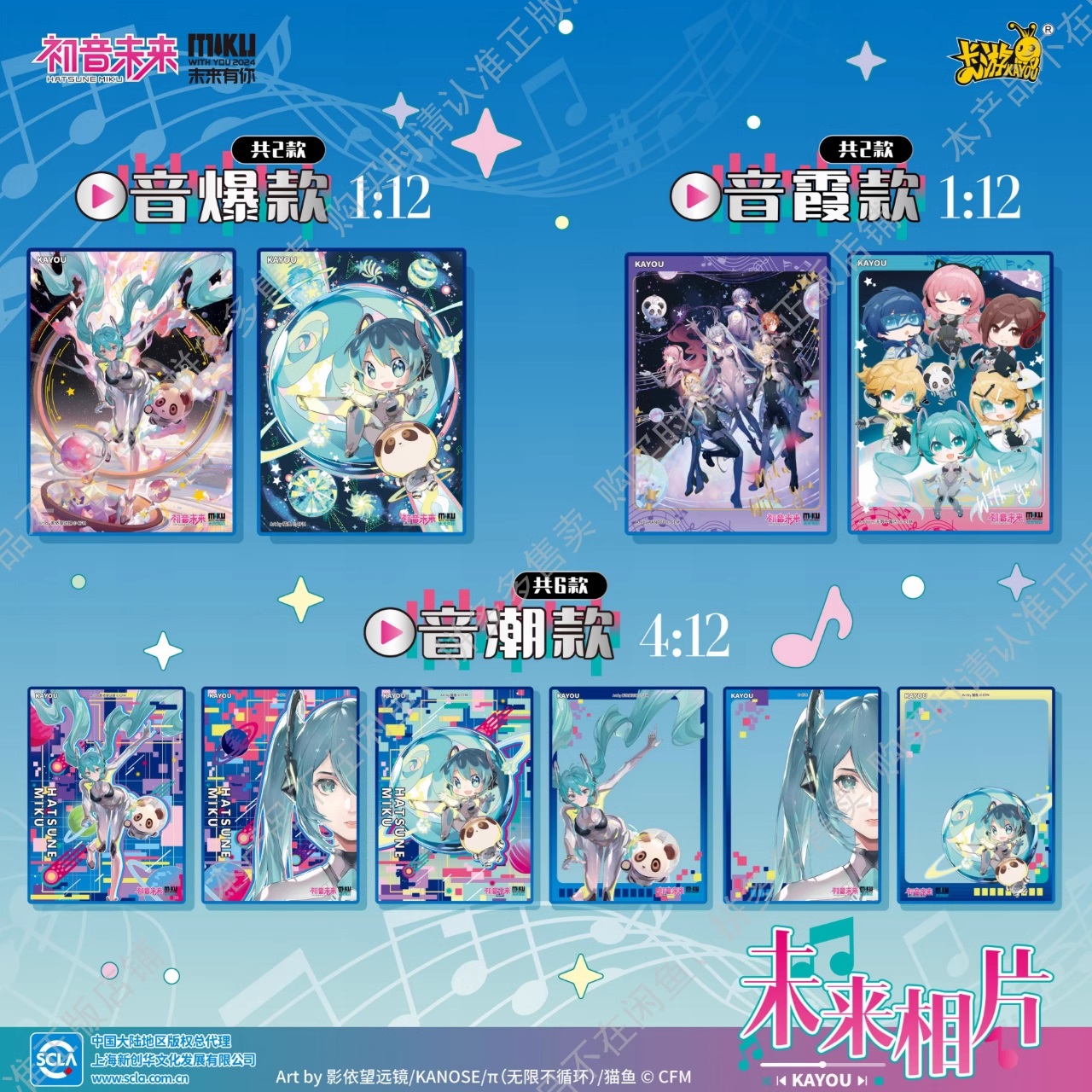 Hatsune Miku Future Has You 2024 Concert Photo Carte Display 12pcs