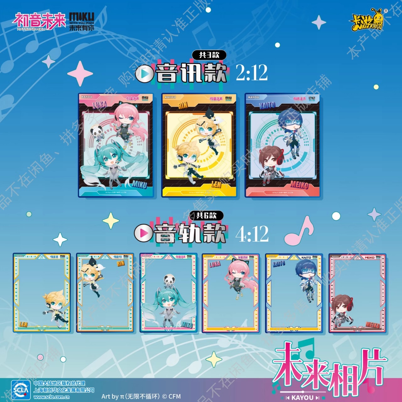 Hatsune Miku Future Has You 2024 Concert Photo Carte Display 12pcs