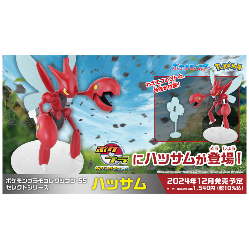 Pokemon Pokepla 55 Select Scizor Cizayox