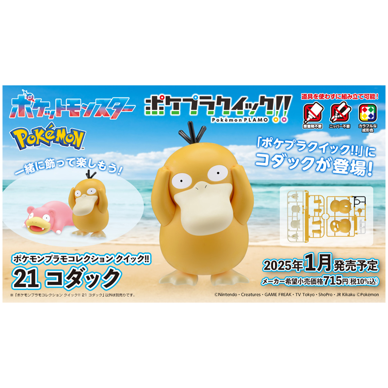 Pokemon Pokepla 21 Psyduck Psykokwak